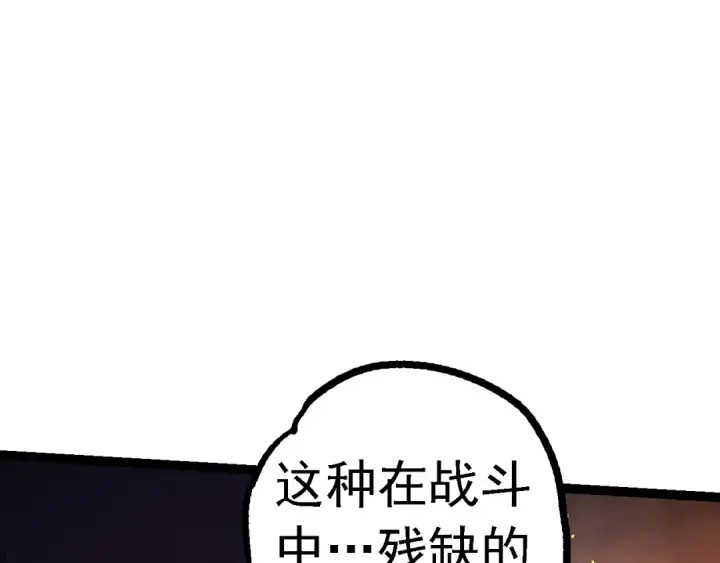 漫画《从大树开始的进化》第129话 超凡五阶第97张图