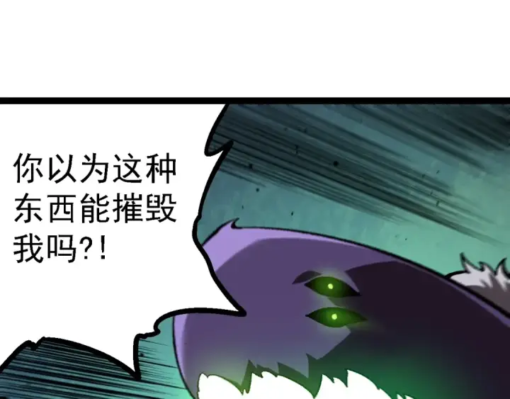 漫画《从大树开始的进化》第130话 灵力导弹第135张图