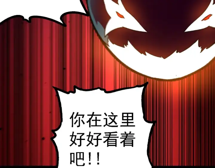 漫画《从大树开始的进化》第130话 灵力导弹第138张图