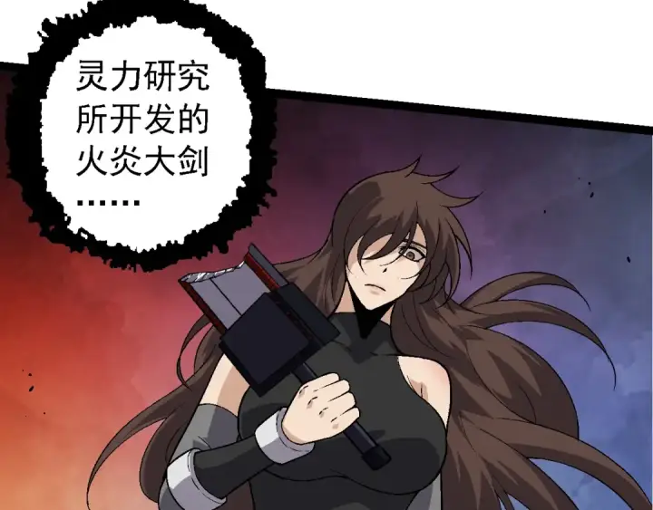 漫画《从大树开始的进化》第130话 灵力导弹第43张图