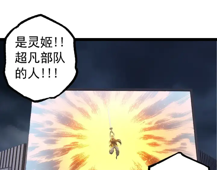 漫画《从大树开始的进化》第130话 灵力导弹第45张图