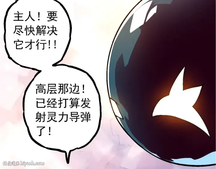 漫画《从大树开始的进化》第130话 灵力导弹第48张图