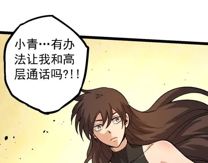 漫画《从大树开始的进化》第130话 灵力导弹第55张图