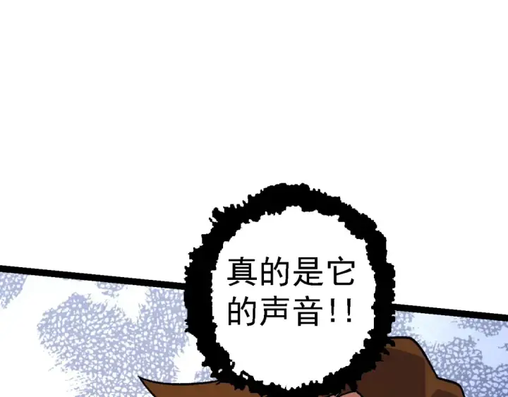 漫画《从大树开始的进化》第130话 灵力导弹第62张图