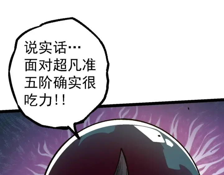 漫画《从大树开始的进化》第130话 灵力导弹第65张图