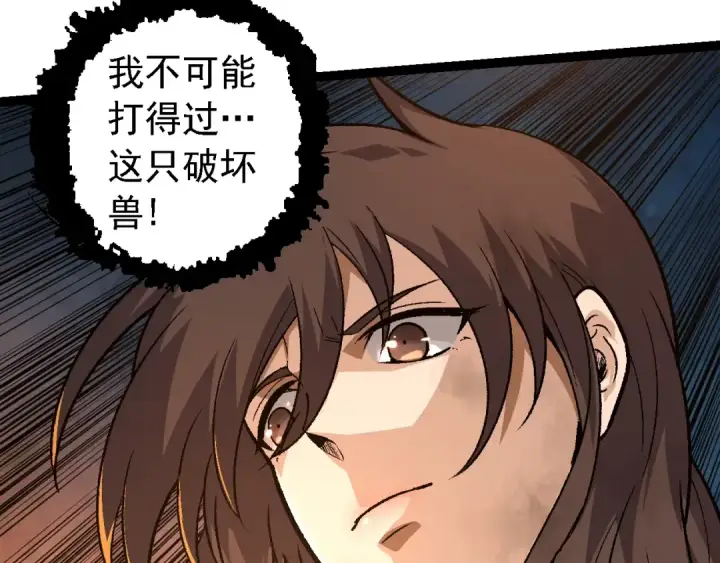 漫画《从大树开始的进化》第130话 灵力导弹第93张图