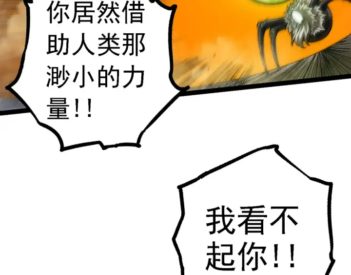 漫画《从大树开始的进化》第131话 为了复仇第29张图
