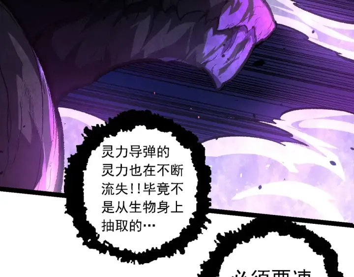漫画《从大树开始的进化》第131话 为了复仇第86张图