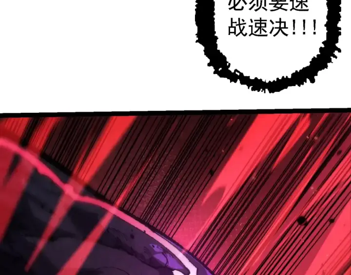 漫画《从大树开始的进化》第131话 为了复仇第87张图