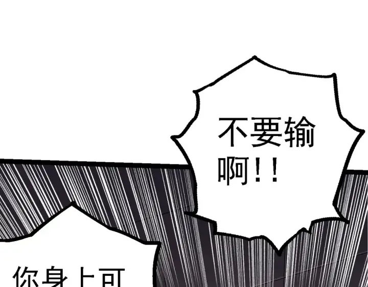 漫画《从大树开始的进化》第132话 结束了第57张图