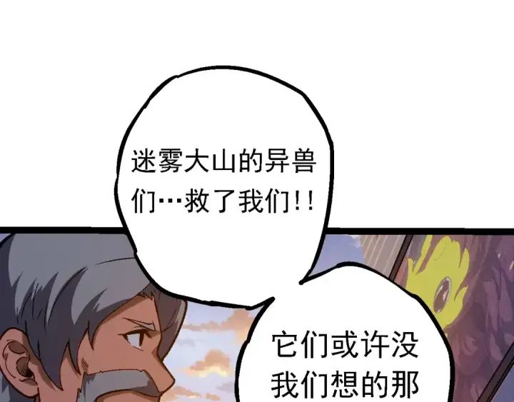 漫画《从大树开始的进化》第133话 重逢之日第132张图