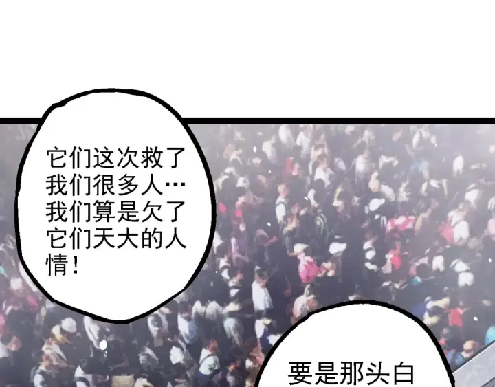 漫画《从大树开始的进化》第133话 重逢之日第135张图