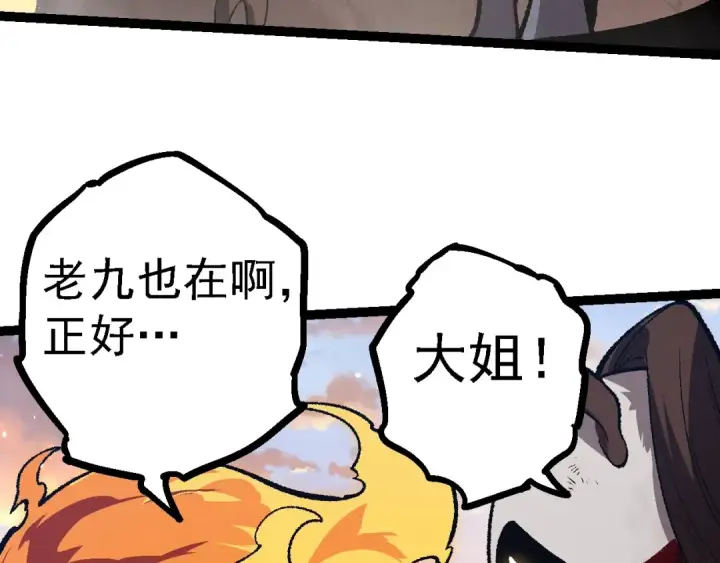 漫画《从大树开始的进化》第133话 重逢之日第27张图