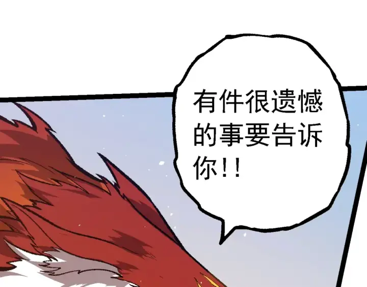 漫画《从大树开始的进化》第133话 重逢之日第29张图