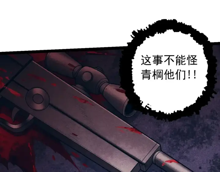 漫画《从大树开始的进化》第133话 重逢之日第35张图