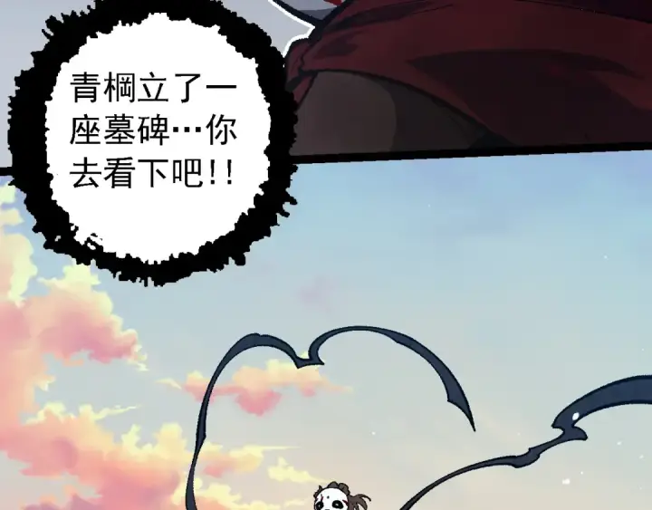 漫画《从大树开始的进化》第133话 重逢之日第38张图
