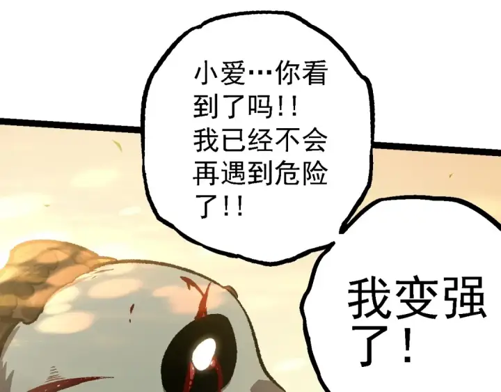 漫画《从大树开始的进化》第133话 重逢之日第59张图