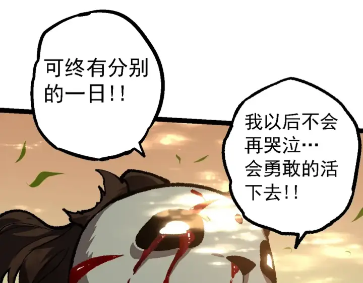 漫画《从大树开始的进化》第133话 重逢之日第63张图