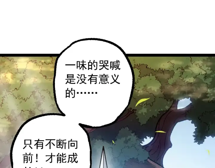 漫画《从大树开始的进化》第133话 重逢之日第65张图