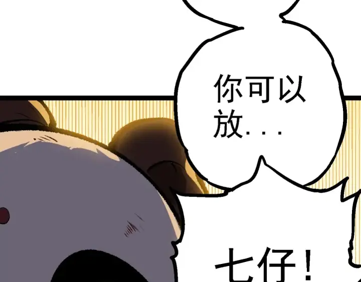 漫画《从大树开始的进化》第133话 重逢之日第70张图