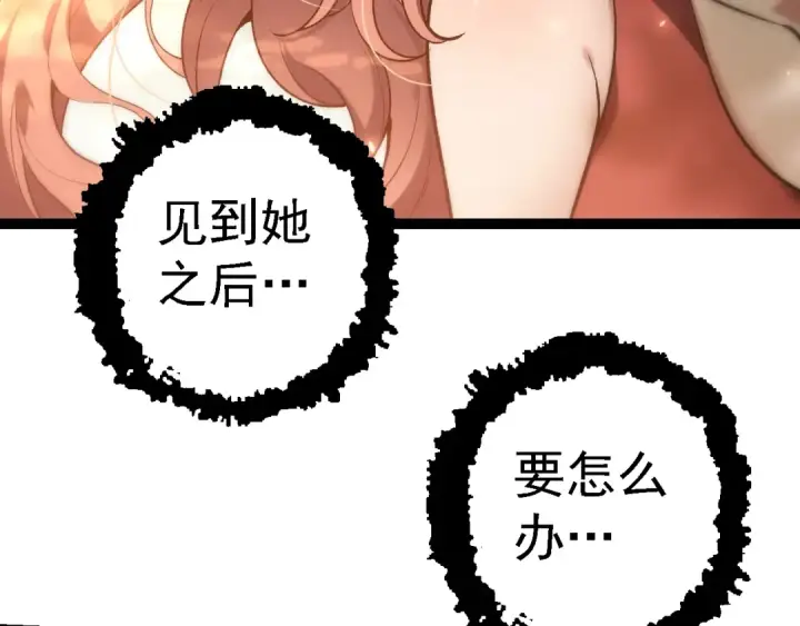 漫画《从大树开始的进化》第133话 重逢之日第76张图