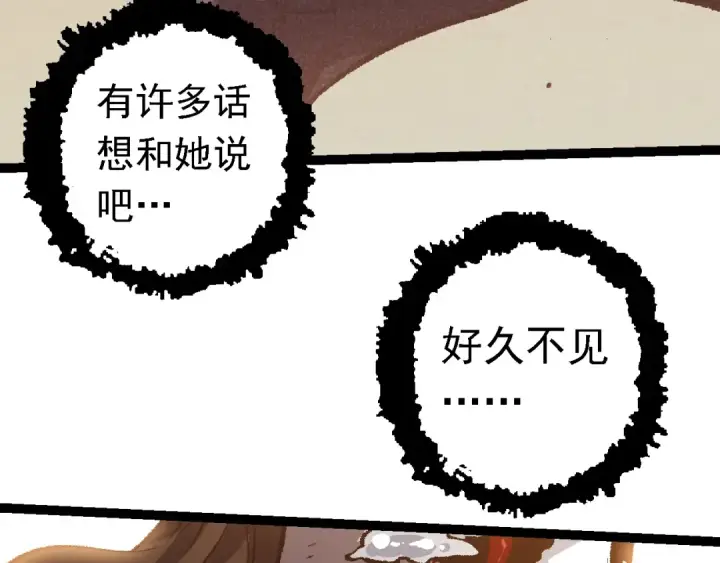漫画《从大树开始的进化》第133话 重逢之日第78张图