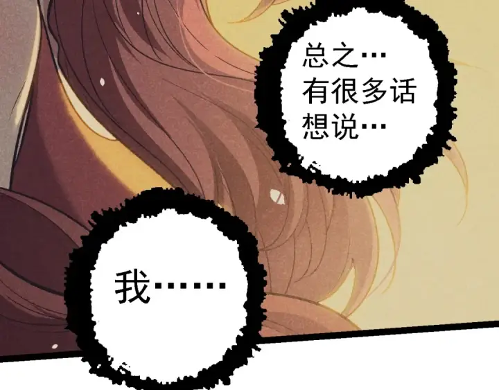 漫画《从大树开始的进化》第133话 重逢之日第81张图