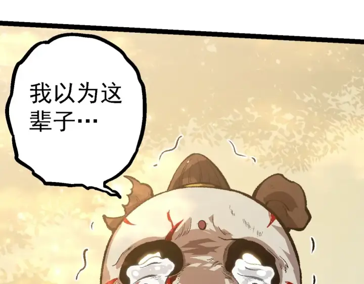 漫画《从大树开始的进化》第133话 重逢之日第91张图