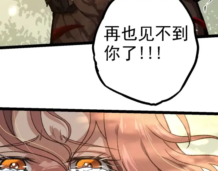 漫画《从大树开始的进化》第133话 重逢之日第93张图