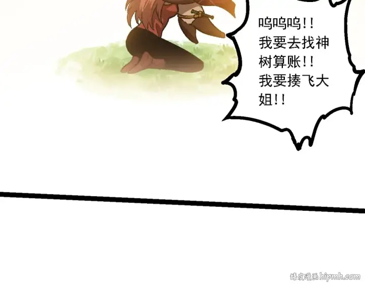 漫画《从大树开始的进化》第133话 重逢之日第96张图