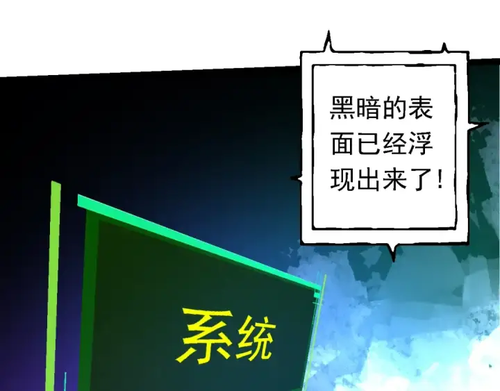 漫画《从大树开始的进化》第134话 黑暗预兆第107张图