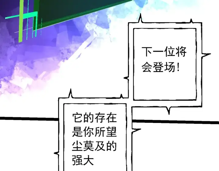 漫画《从大树开始的进化》第134话 黑暗预兆第108张图