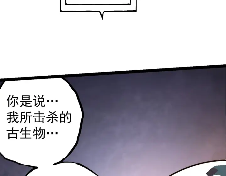 漫画《从大树开始的进化》第134话 黑暗预兆第109张图