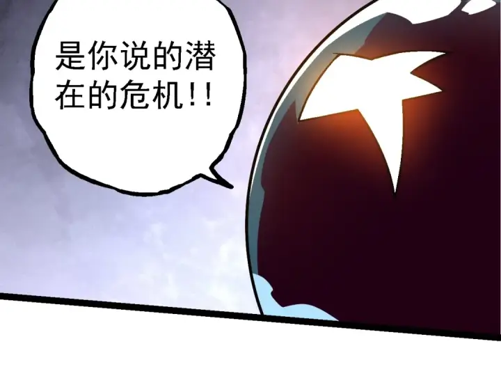 漫画《从大树开始的进化》第134话 黑暗预兆第110张图
