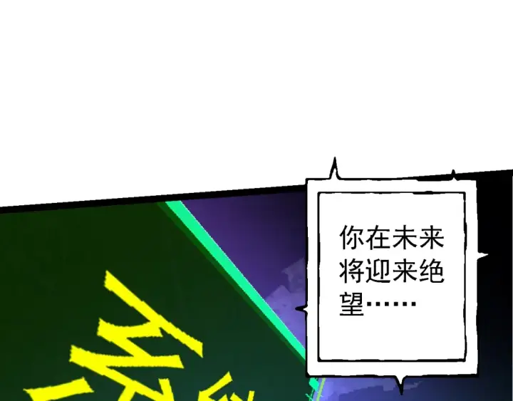 漫画《从大树开始的进化》第134话 黑暗预兆第111张图