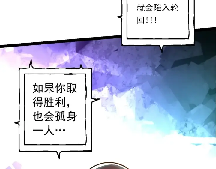 漫画《从大树开始的进化》第134话 黑暗预兆第113张图