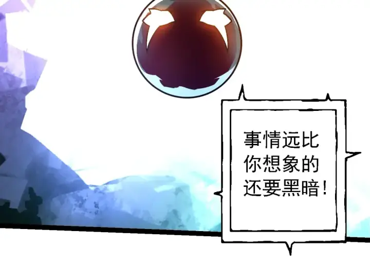 漫画《从大树开始的进化》第134话 黑暗预兆第114张图
