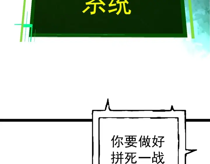 漫画《从大树开始的进化》第134话 黑暗预兆第116张图