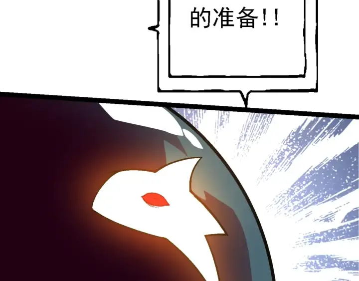 漫画《从大树开始的进化》第134话 黑暗预兆第117张图