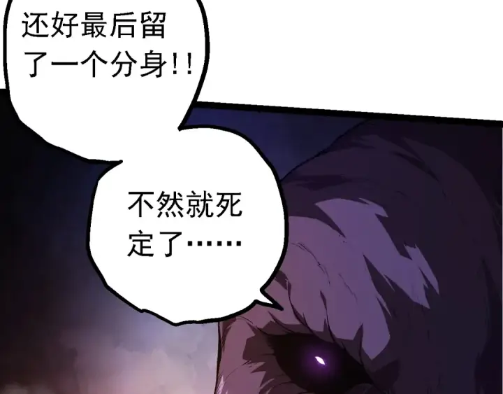 漫画《从大树开始的进化》第134话 黑暗预兆第13张图