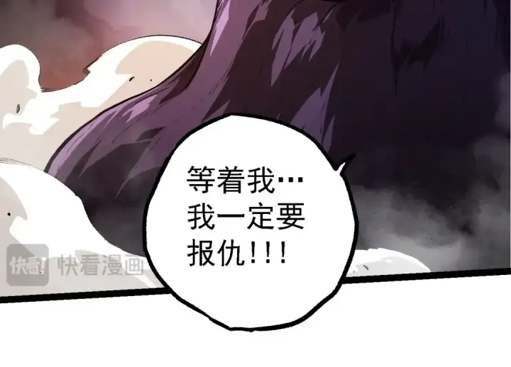 漫画《从大树开始的进化》第134话 黑暗预兆第14张图