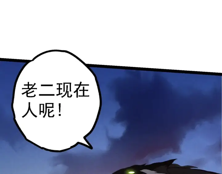 漫画《从大树开始的进化》第134话 黑暗预兆第25张图