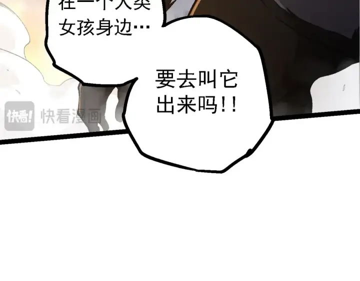 漫画《从大树开始的进化》第134话 黑暗预兆第27张图
