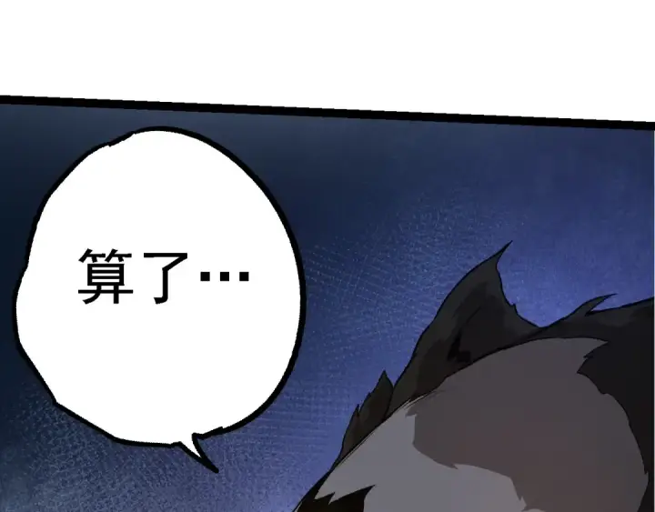 漫画《从大树开始的进化》第134话 黑暗预兆第28张图