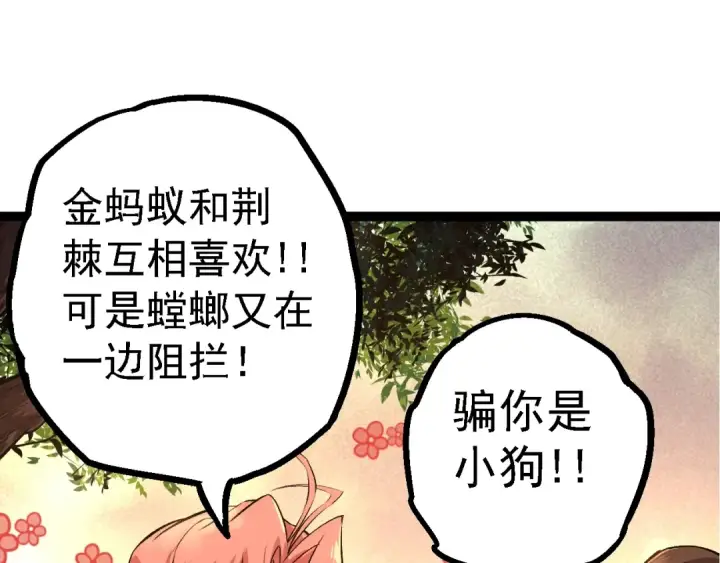 漫画《从大树开始的进化》第134话 黑暗预兆第35张图
