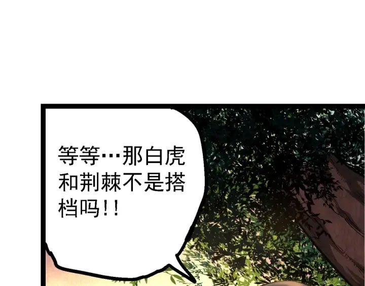 漫画《从大树开始的进化》第134话 黑暗预兆第37张图