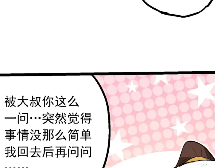 漫画《从大树开始的进化》第134话 黑暗预兆第39张图