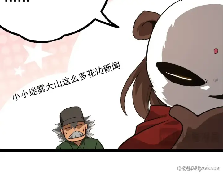 漫画《从大树开始的进化》第134话 黑暗预兆第40张图