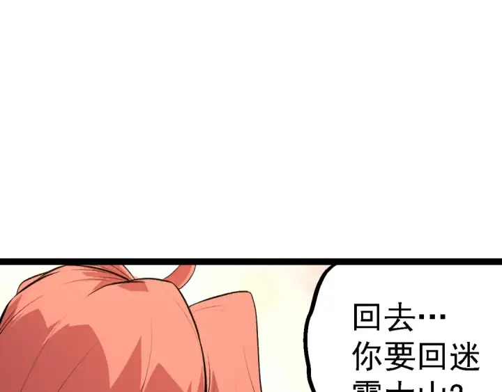 漫画《从大树开始的进化》第134话 黑暗预兆第41张图