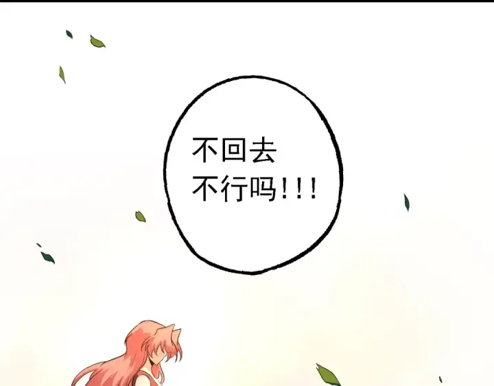 漫画《从大树开始的进化》第134话 黑暗预兆第43张图
